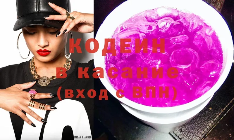 Кодеин Purple Drank  Каневская 